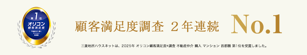 オリコン顧客満足度調査｜ファミールグラン高井戸デュープレックス