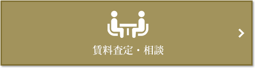 賃料査定・相談｜ファミールグラン高井戸デュープレックス