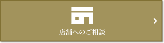 店舗相談｜ファミールグラン高井戸デュープレックス