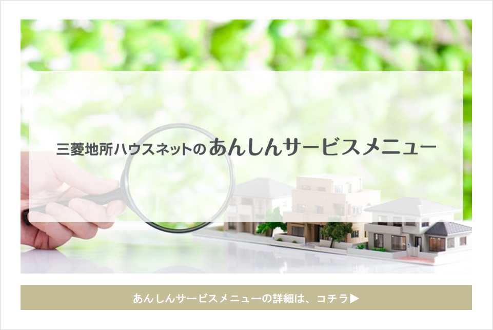 あんしんサービスメニュー｜ファミールグラン高井戸デュープレックス