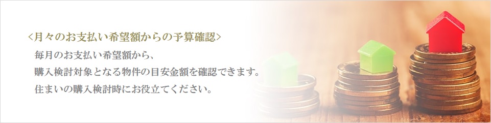 月々の予算で比較｜ファミールグラン高井戸デュープレックス